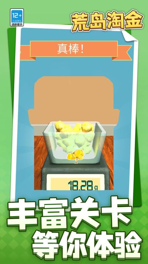 荒岛淘金手游v1.1.2 5