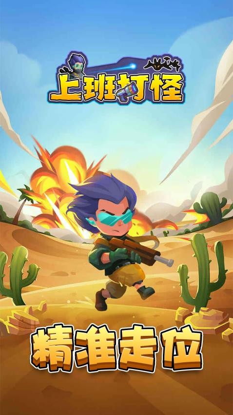 上班打怪游戏v1.0.1 1