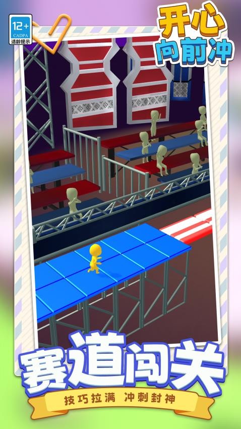 开心向前冲游戏v1.1.1 2