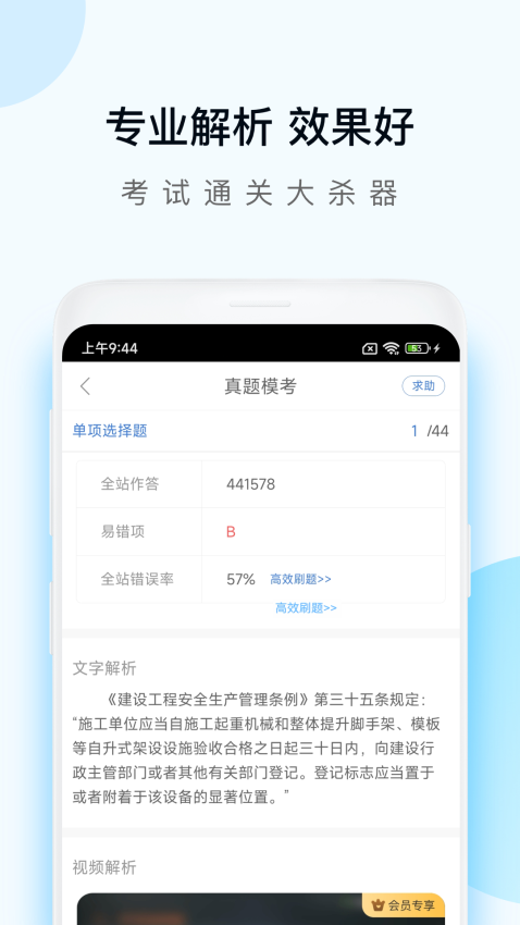 工程万题库手机版v5.8.2.2-release(2)