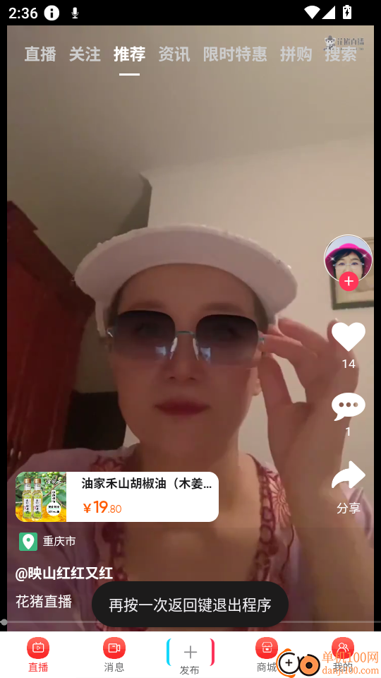 花猪直播手机版