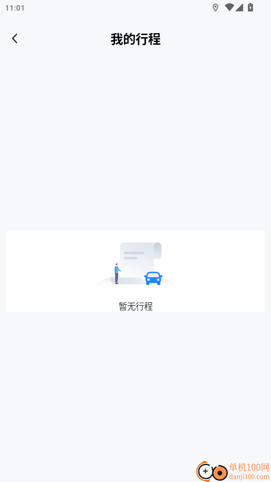 玖玖专车官网版