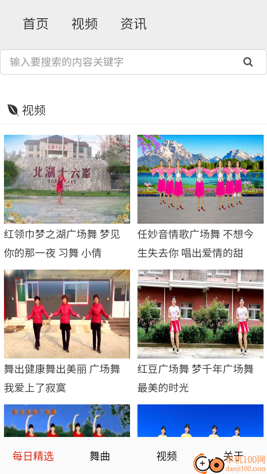 广场舞舞蹈健身大全免费版