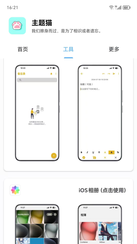 主题猫最新版本v9.6 2