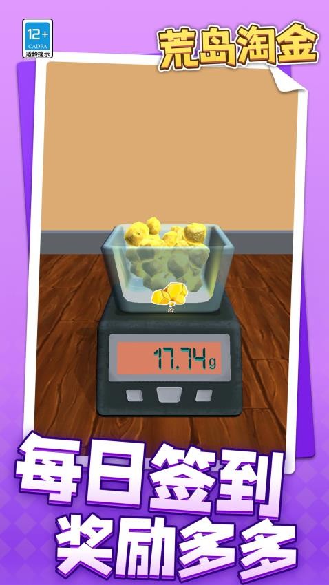 荒岛淘金手游v1.1.2 3