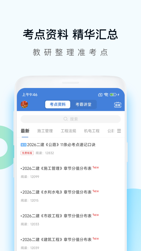 工程万题库手机版v5.8.2.2-release(4)