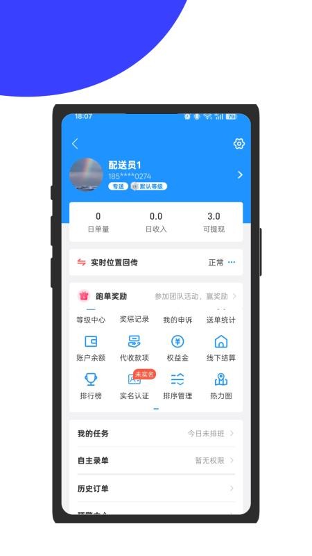 果子狸骑手端官网版v8.8.9(4)