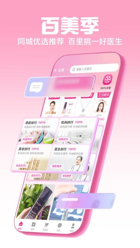 百美季官网版v1.2.65 2