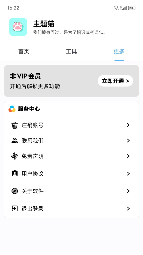主题猫最新版本v9.6 3