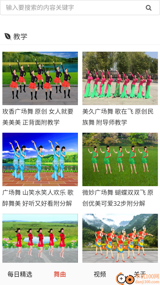 广场舞舞蹈健身大全免费版