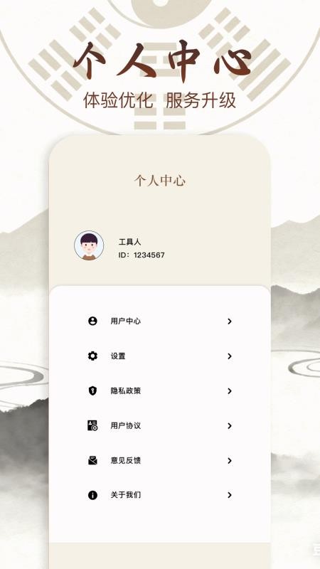 梅花易数排盘appv1.2 1