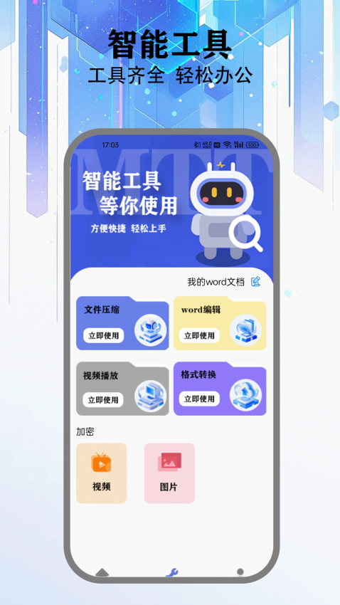 M管理器免费版v5.3 3