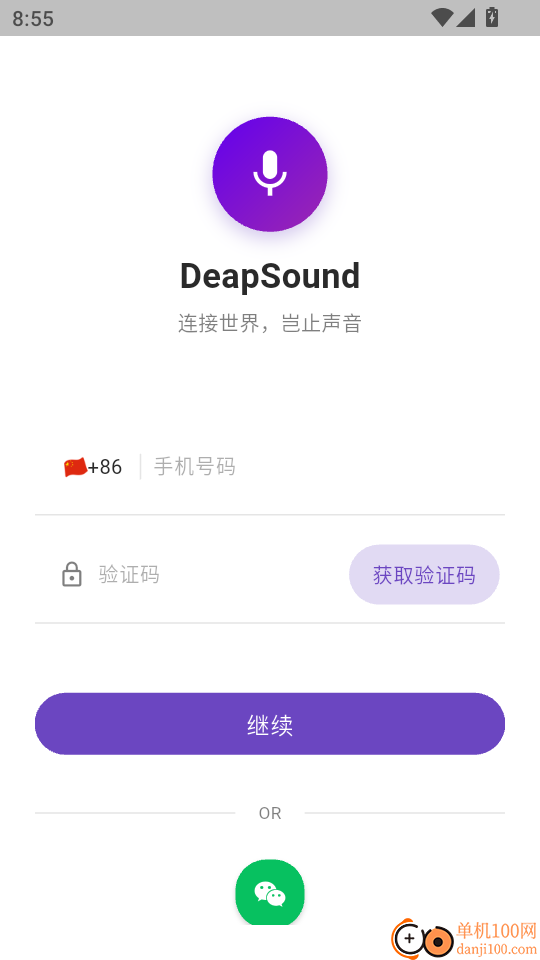 DeapSound免费版