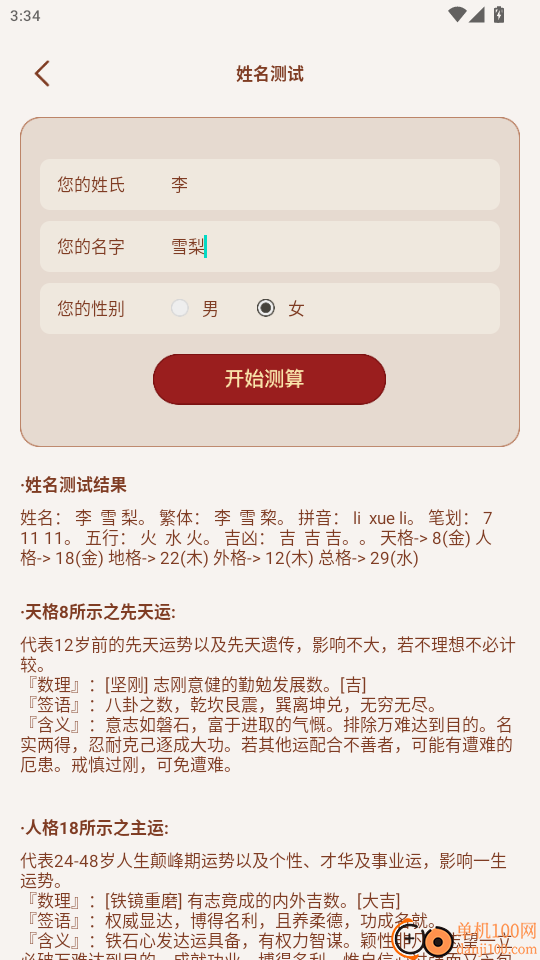 梅花易数排盘app