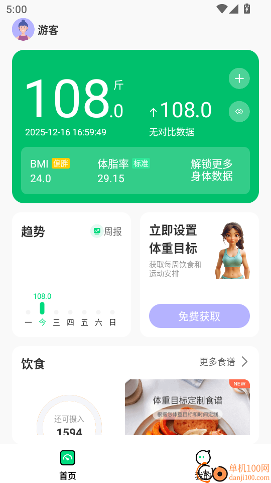 健康小管家最新版