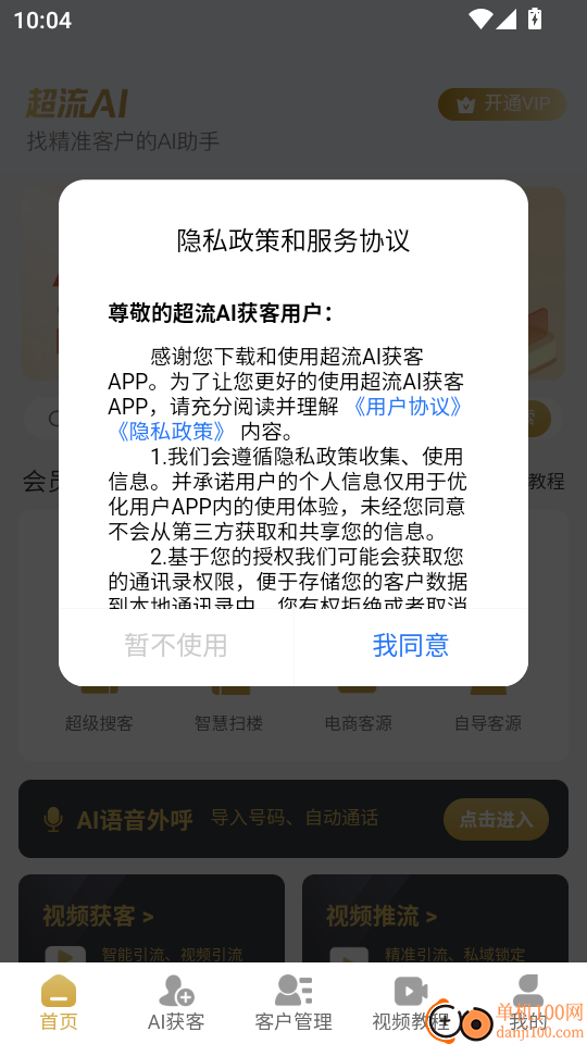 超流AI获客手机版