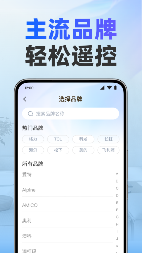 美居万能遥控器最新版v1.0.3(3)