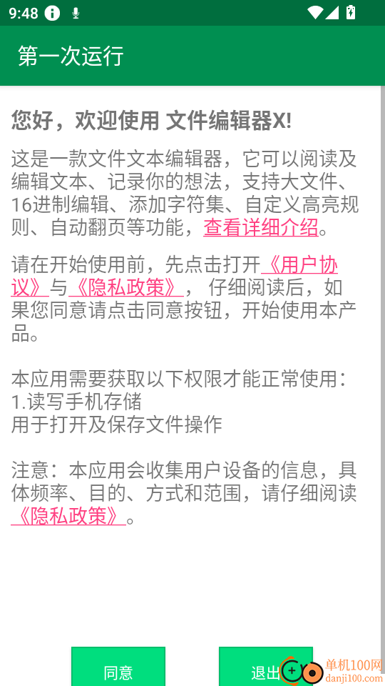 文件编辑器X手机版