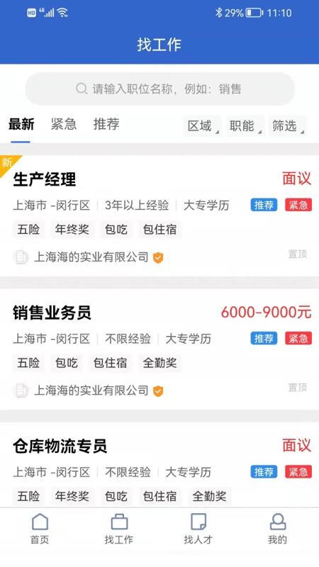 021人才网最新版v1.1.3 2