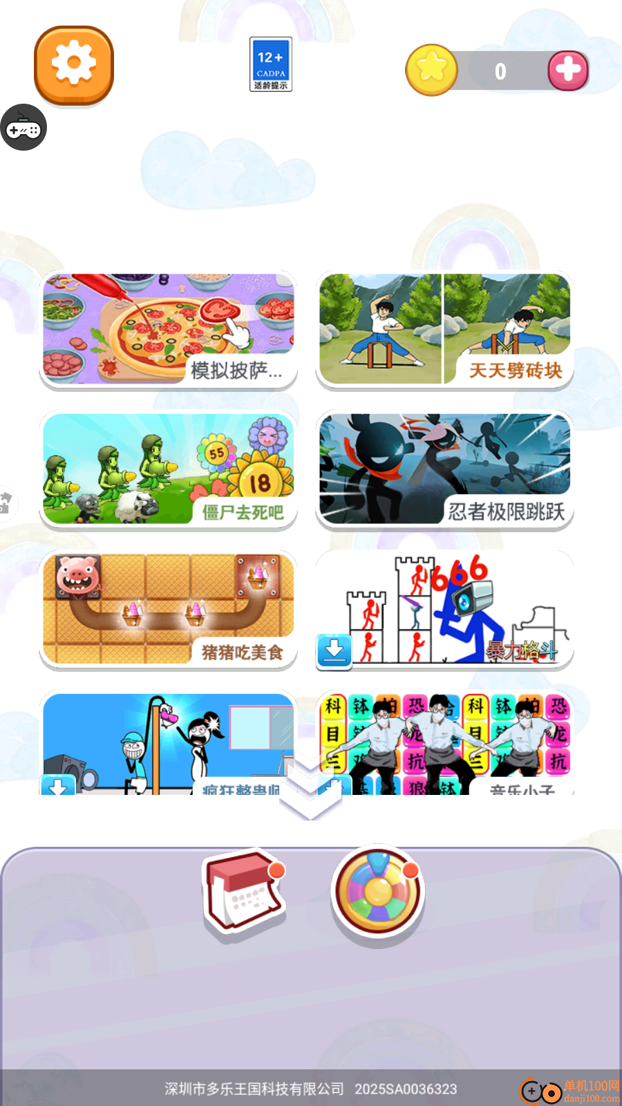 来比一把么手游