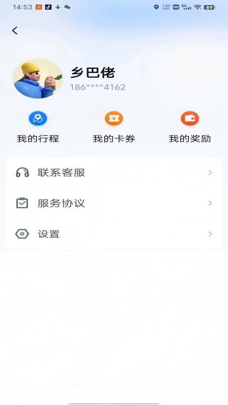玖玖专车官网版v2.0.0 4