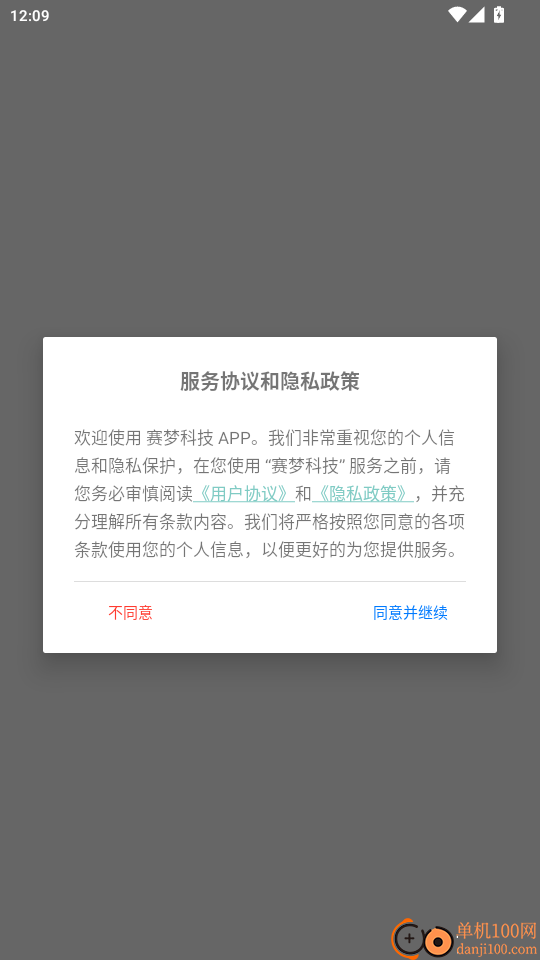 赛梦科技免费版