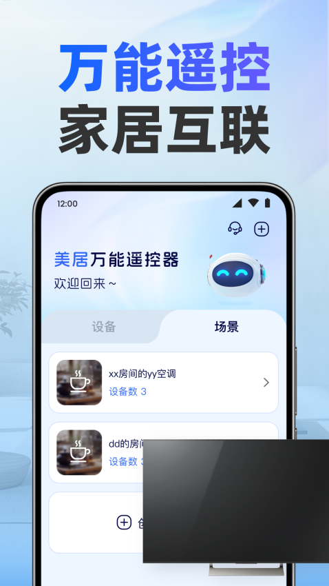 美居万能遥控器最新版v1.0.3(2)