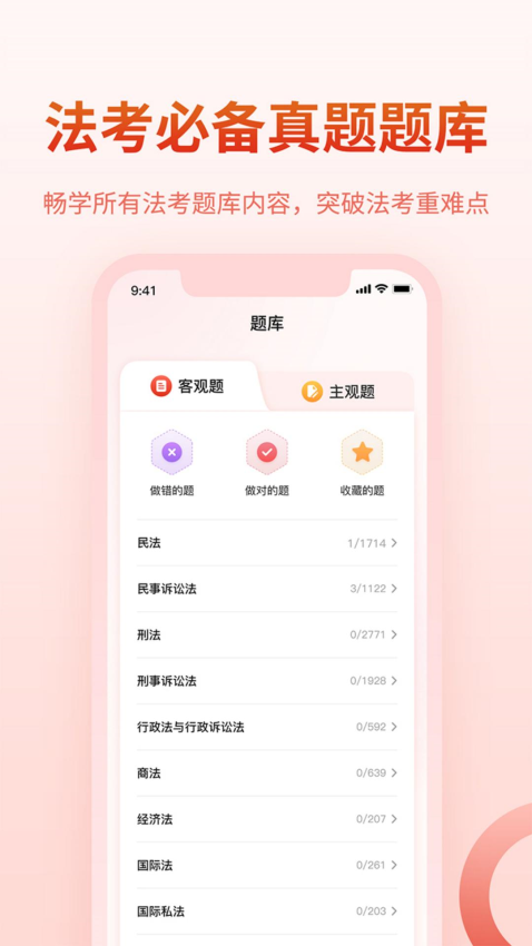 法律Law通手机版v2.8 2