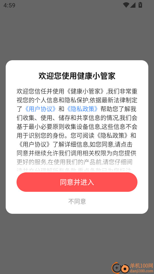 健康小管家最新版