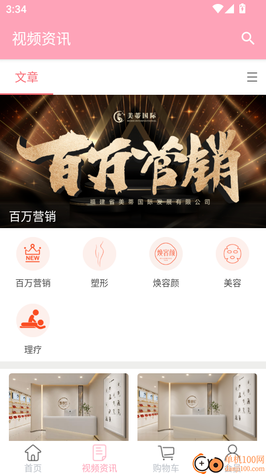 美蒂国际最新版