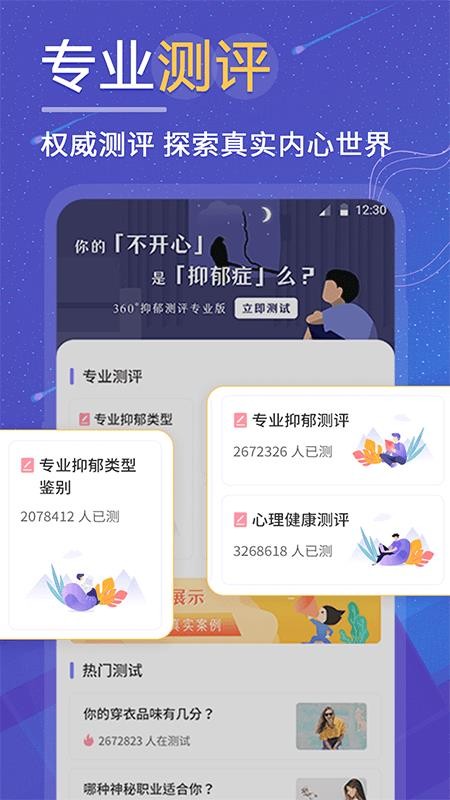 抑郁症焦虑症测试免费版v3.0.0.300 4