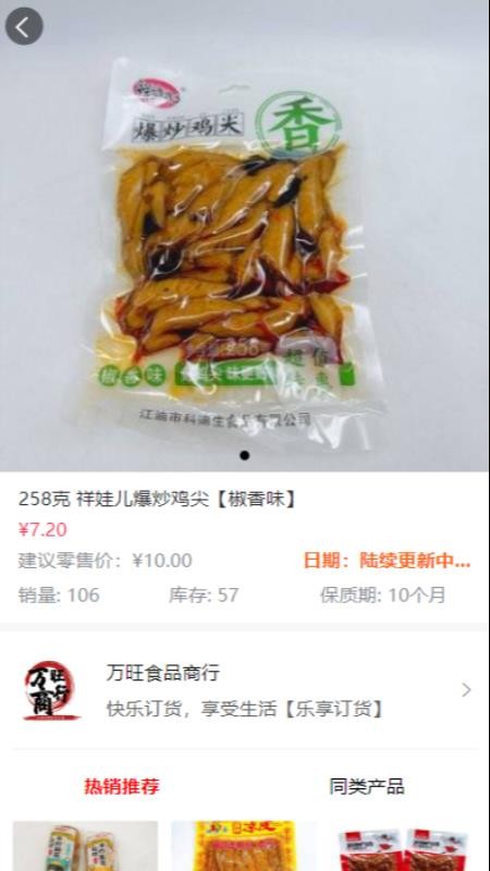 乐享订货最新版v1.0.7463752(2)