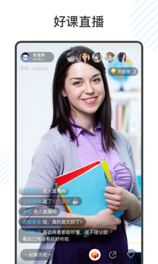 金榜学霸客户端v3.1.0(2)