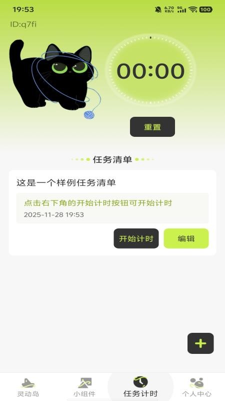 万能桌面组件手机版v1.0.0(2)