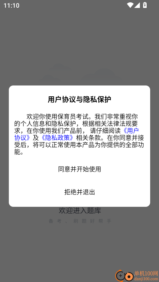 保育员考试官网版