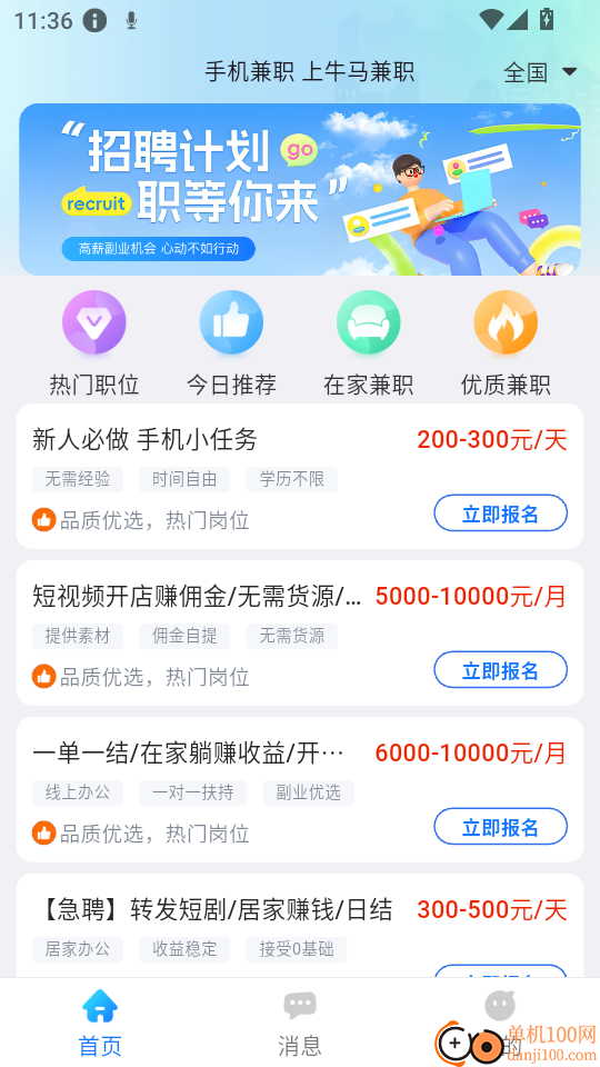 牛马兼职官网版