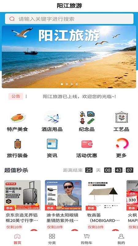 YJ旅游官网版v6.83.1 4