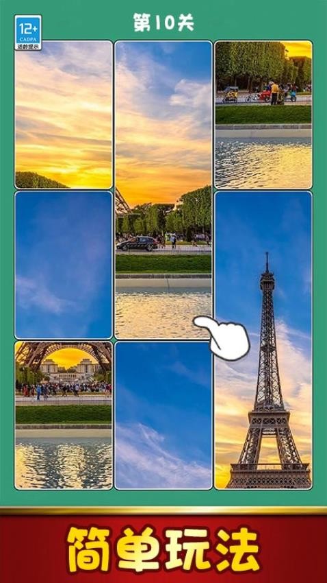 拼图大全游戏v1.0.1 5