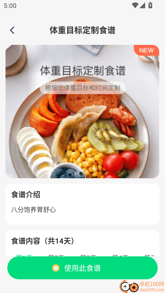 健康小管家最新版