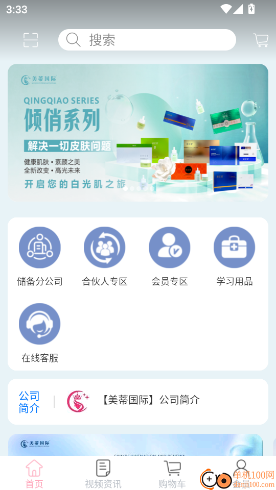 美蒂国际最新版