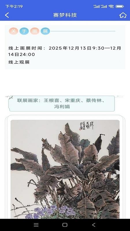 赛梦科技免费版v1.0.6 3