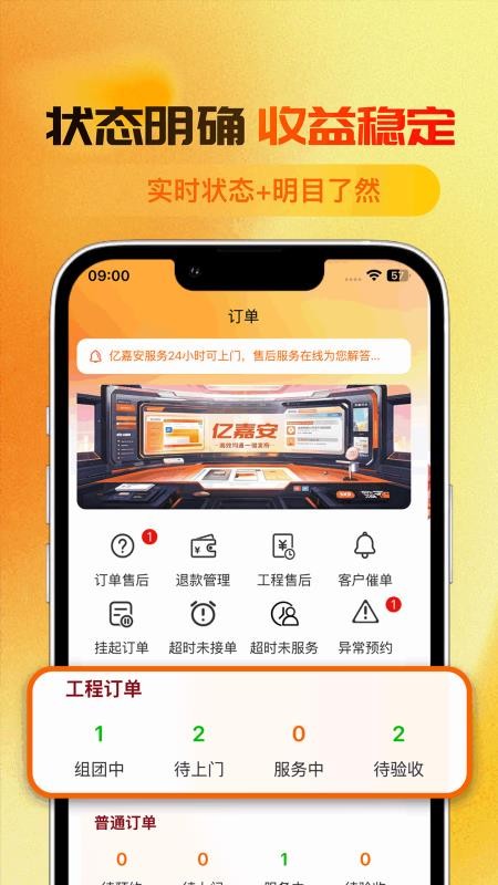亿嘉安师傅端官网版v1.0.37 4