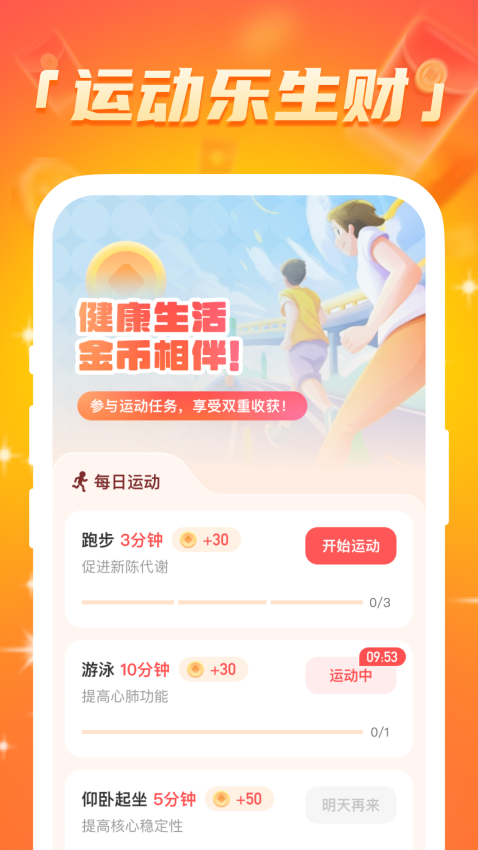 计步赚钱宝最新版v2.0.3 2