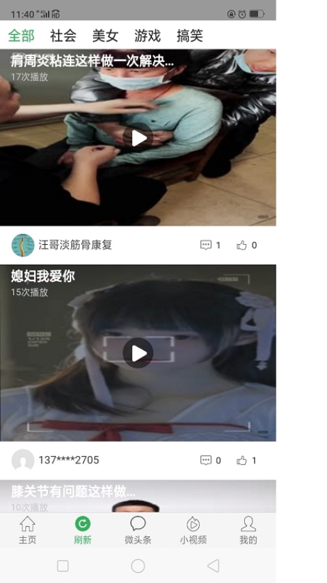 微头条官网版v1.0.0 3