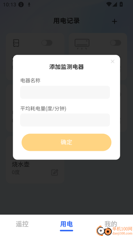 美居万能遥控器最新版
