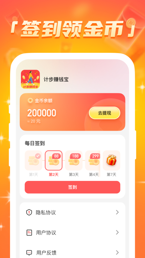 计步赚钱宝最新版v2.0.3 1