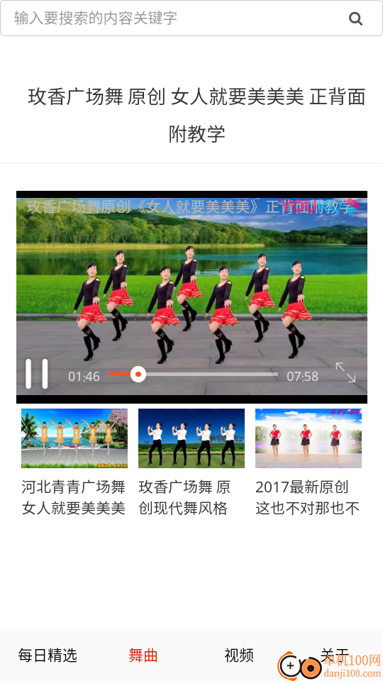 广场舞舞蹈健身大全免费版