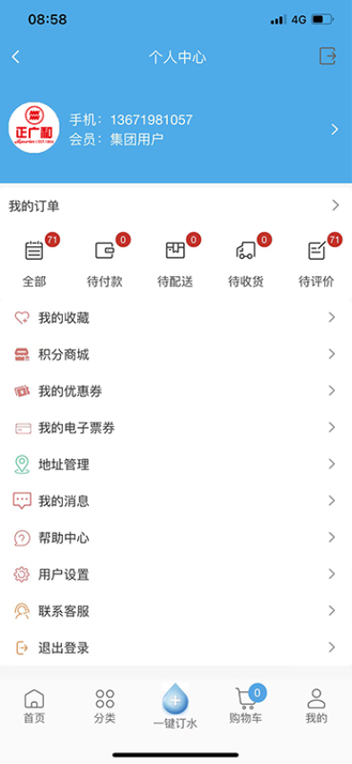 正广和水铺客户端v2025.03.17 1