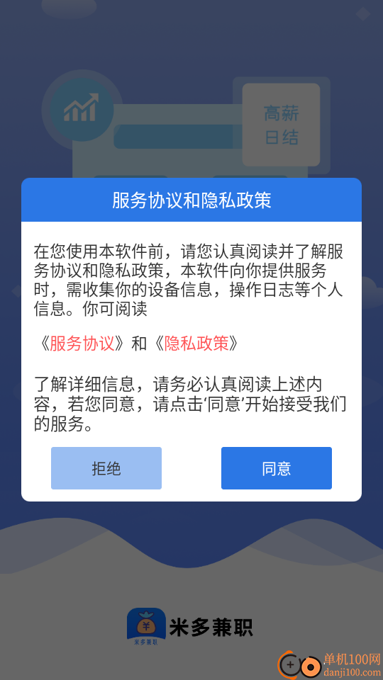 米多兼职手机版