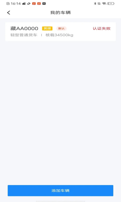 网络货运司机官方版v1.4.6 2
